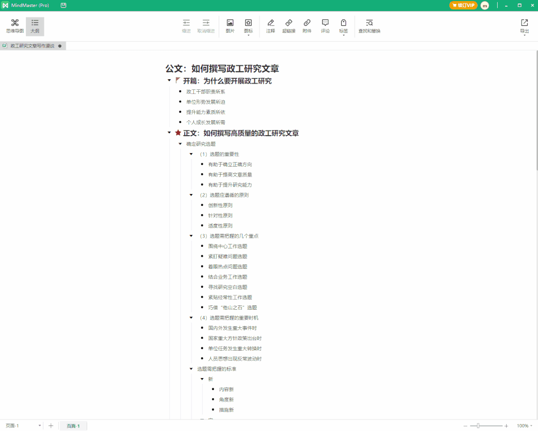 亿图脑图思维导图