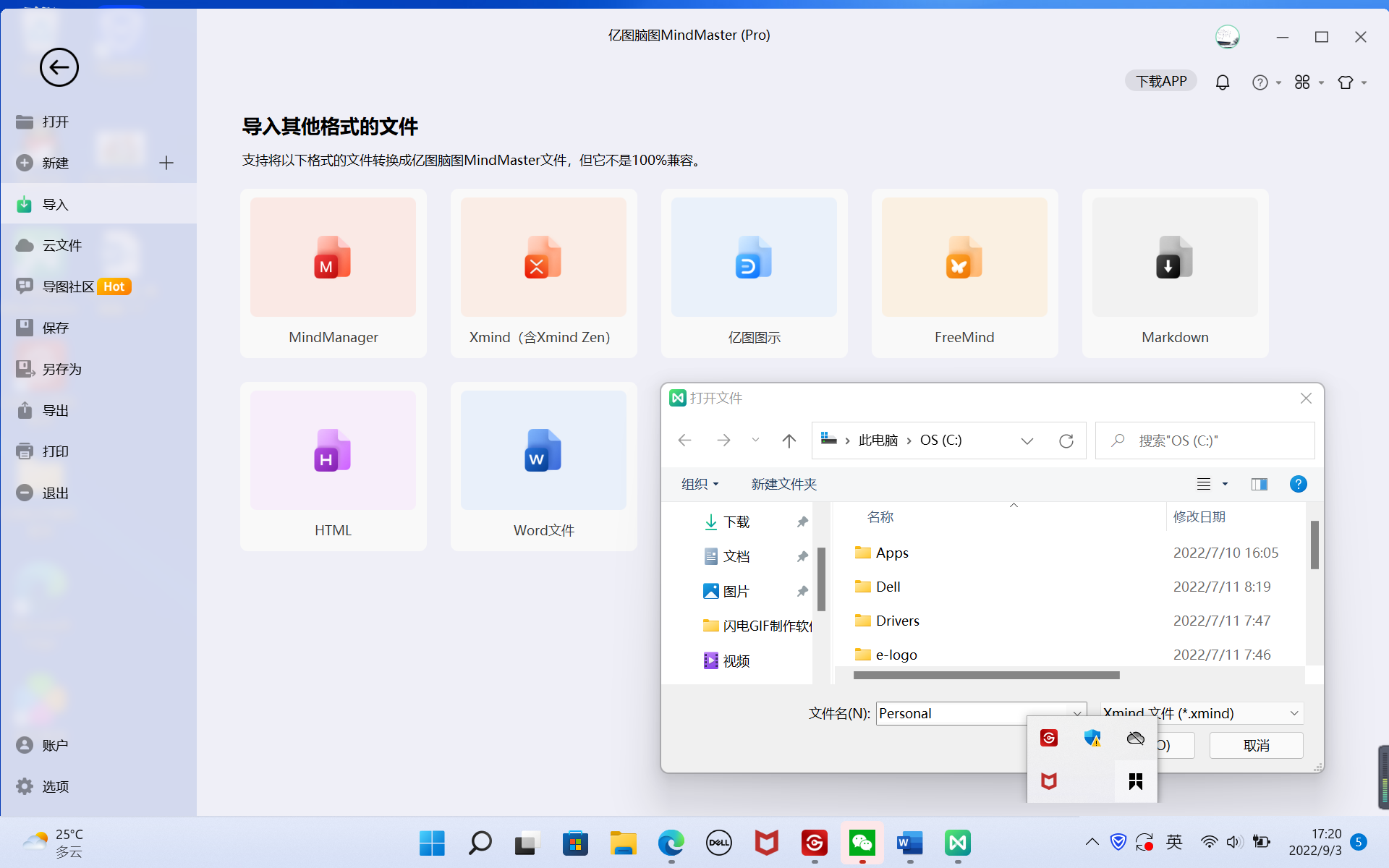 亿图脑图思维导图