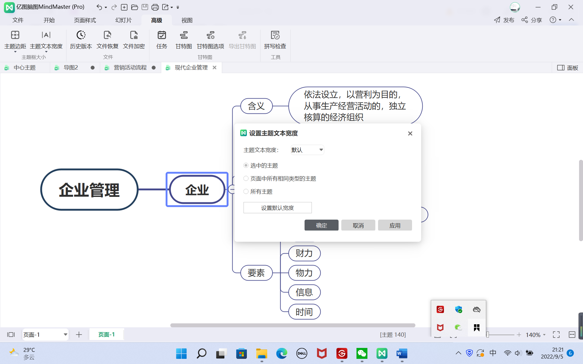亿图脑图思维导图