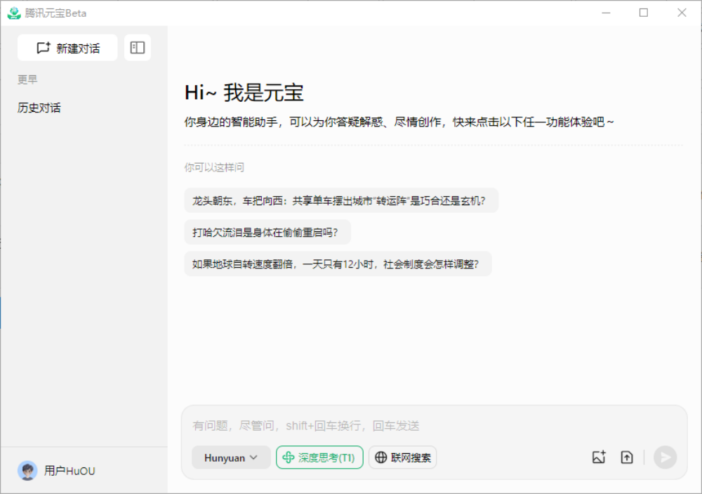 腾讯元宝PC客户端