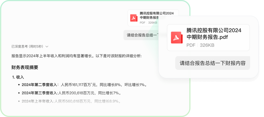 腾讯元宝PC客户端