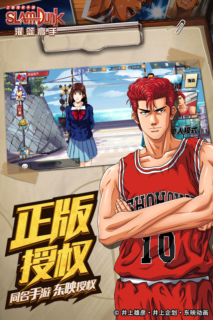灌篮高手官方版