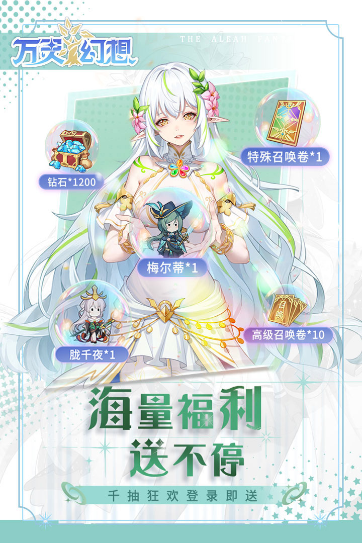 万灵幻想内购破解版
