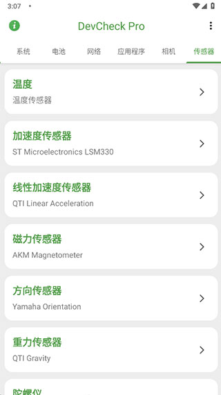 DevCheck Pro官方版