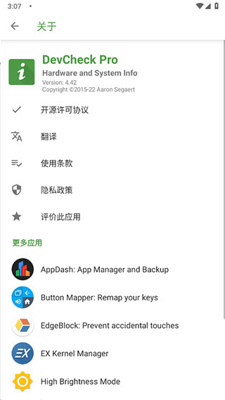 DevCheck Pro官方版