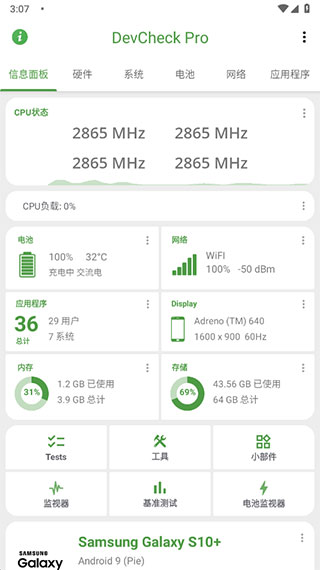 DevCheck Pro官方版