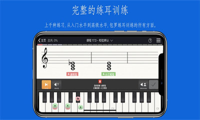 练耳大师(EarMaster)
