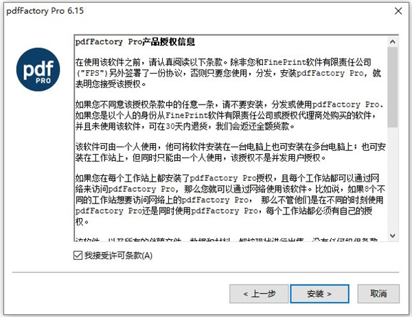 PDFFactory Pro 6(内置激活码)