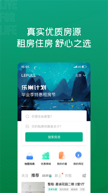 乐乎公寓app