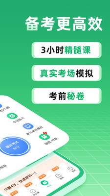 驾考一点通APP