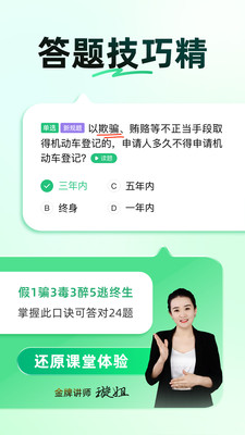 驾考一点通APP