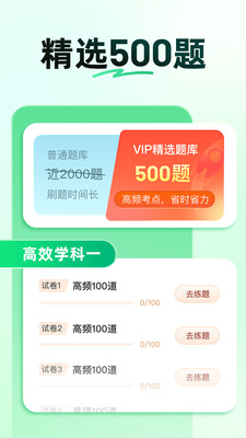 驾考一点通APP