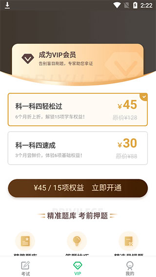 驾考一点通APP