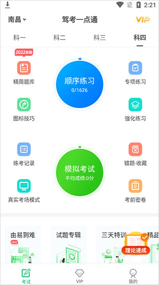 驾考一点通APP