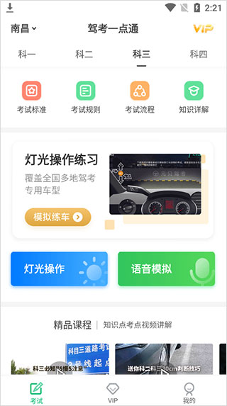 驾考一点通APP