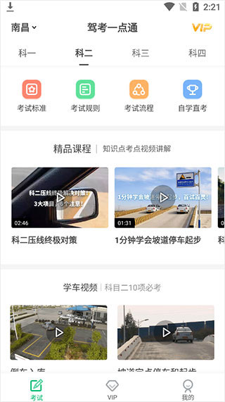 驾考一点通APP