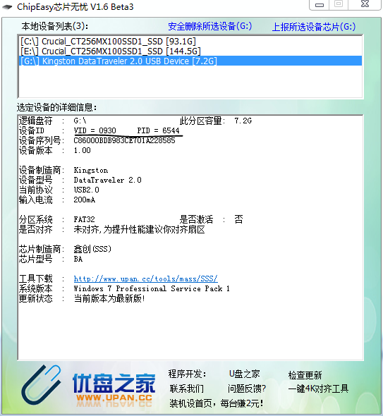ChipEasy芯片无忧检测工具