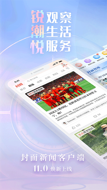封面新闻app