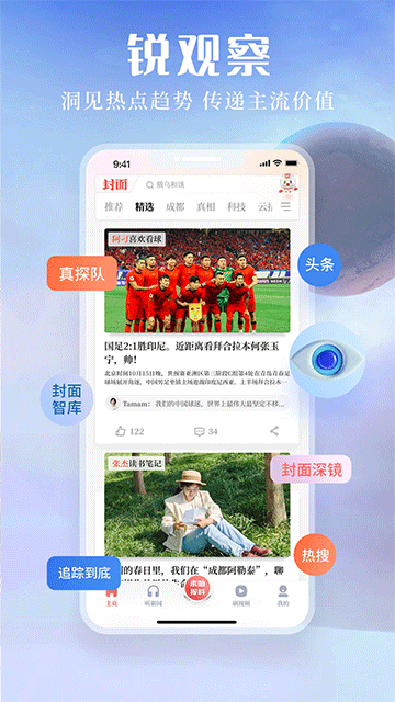 封面新闻app