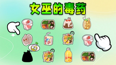 女巫的毒药手游