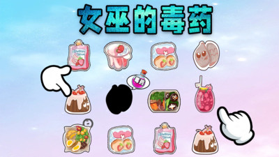 女巫的毒药手游