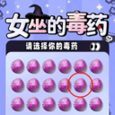 女巫的毒药手游