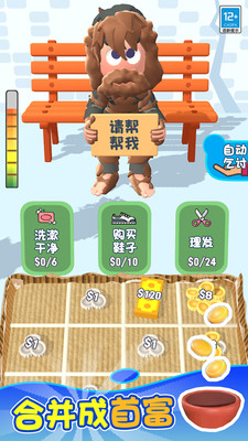逆袭人生手机游戏