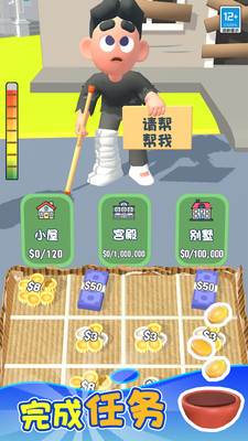 逆袭人生手机游戏