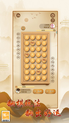 新中国象棋游戏