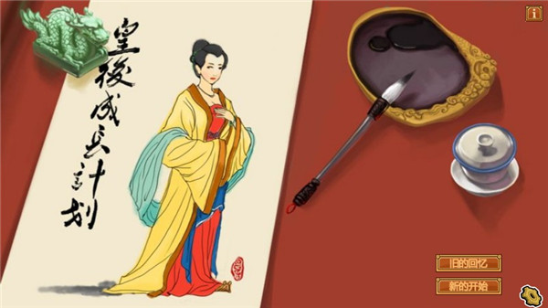 皇后成长计划破解无敌版