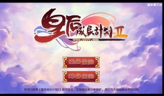 皇后成长计划2破解版无限金币