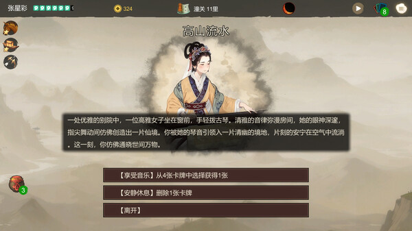 蜀末血月三国电脑版