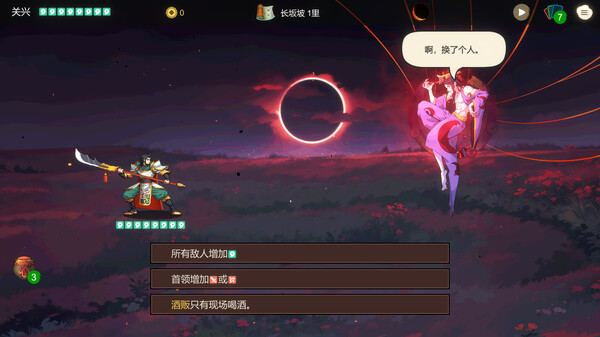 蜀末血月三国电脑版