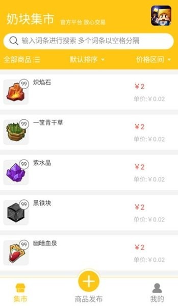 奶块集市官方最新版2025