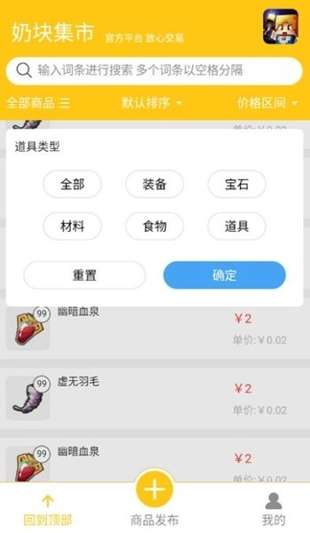 奶块集市官方最新版2025