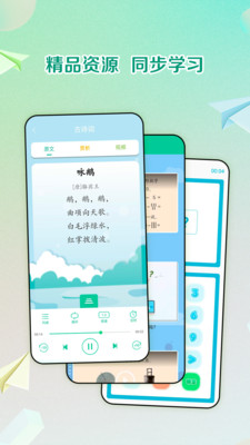 人教点读免费版