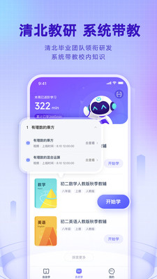 网易有道智学手机版