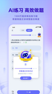 网易有道智学手机版