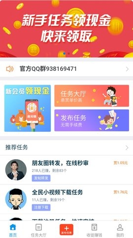 趣闲赚APP官方版