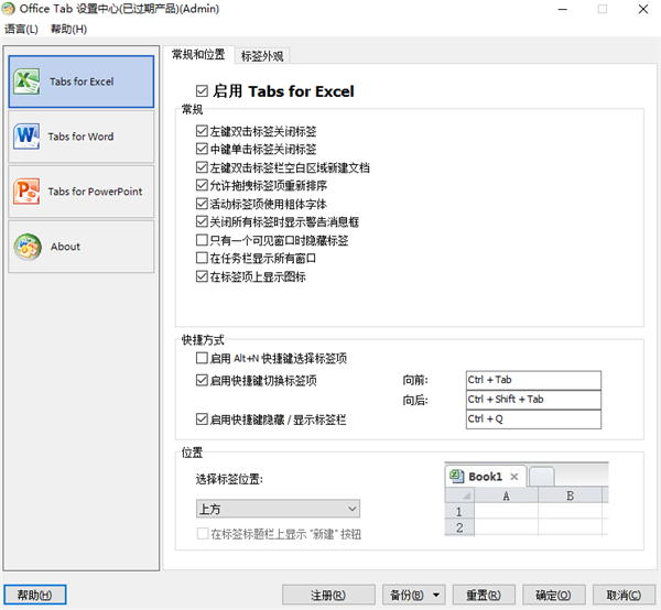 OfficeTab下载