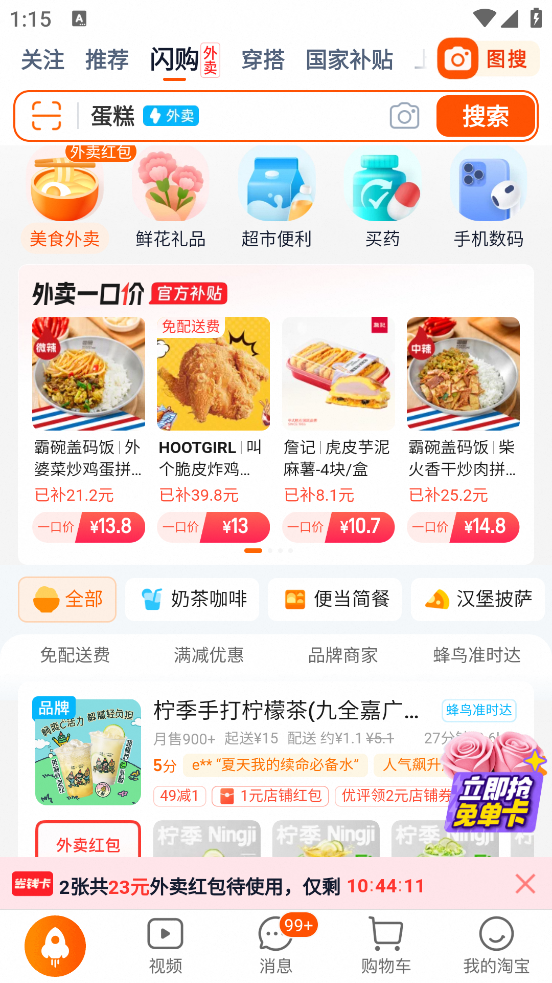 淘宝闪购官方版
