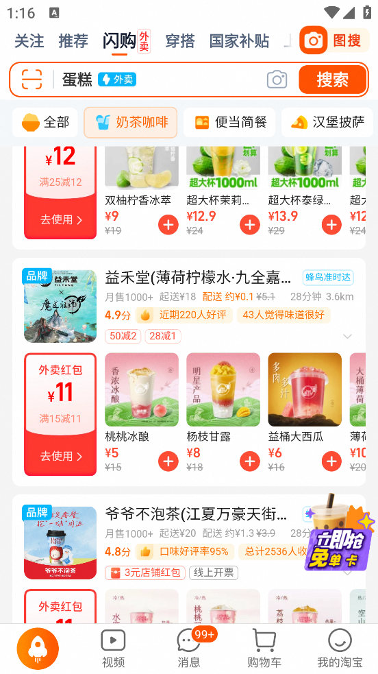 淘宝闪购官方版