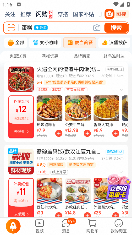 淘宝闪购官方版