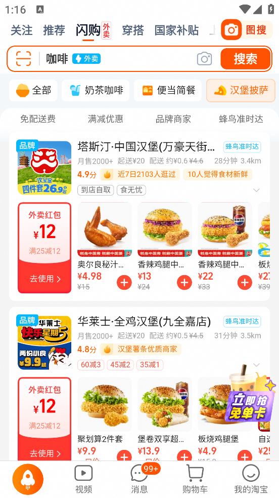 淘宝闪购官方版