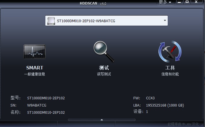 HDDScan修复硬盘
