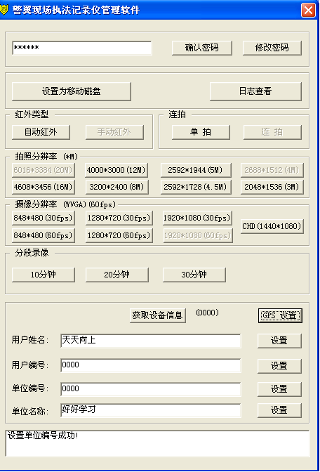 警翼执法记录仪驱动(Win7/XP)