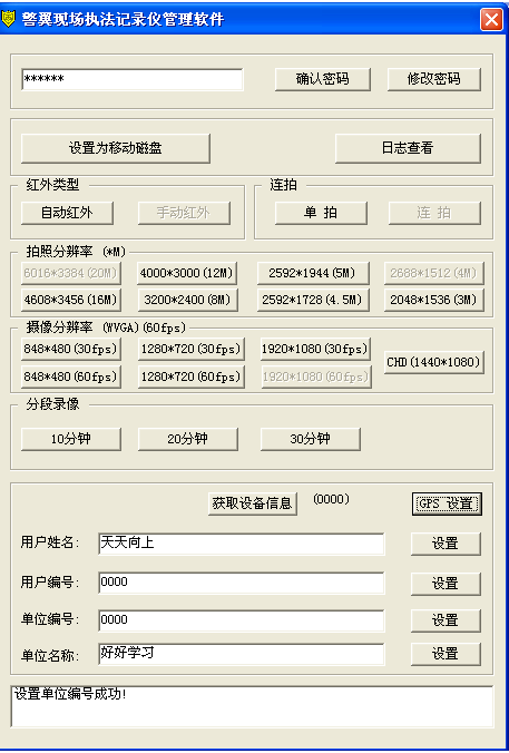 警翼执法记录仪驱动(Win7/XP)