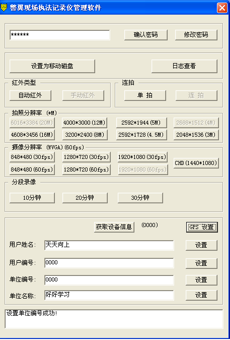 警翼执法记录仪驱动(Win7/XP)