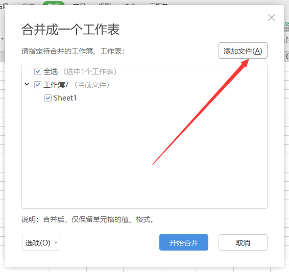 WPS怎么合并多个EXCEL表格文件？WPS合并XLS表格文件教程