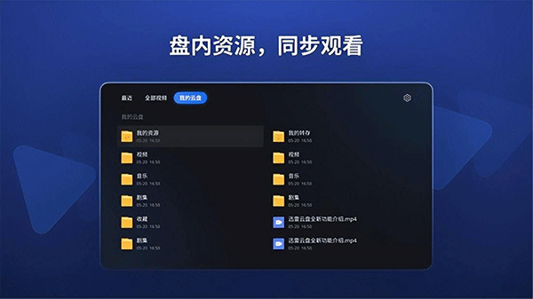 迅雷TV版(电视版)